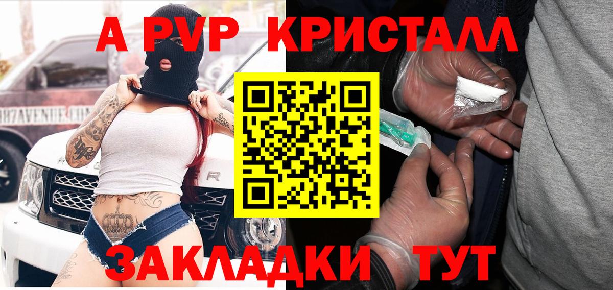 APVP кристаллы Дмитров