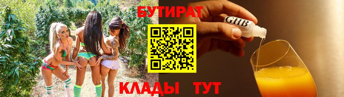 Дмитров  БУТИРАТ 99%  Вход с VPN 