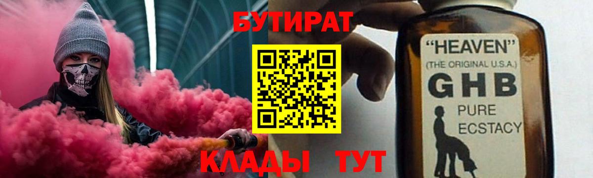 БУТИРАТ оксибутират Дмитров