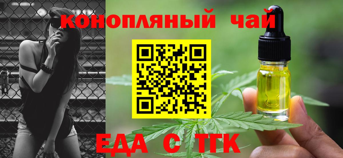 Еда ТГК конопля  Вход с VPN  Дмитров 